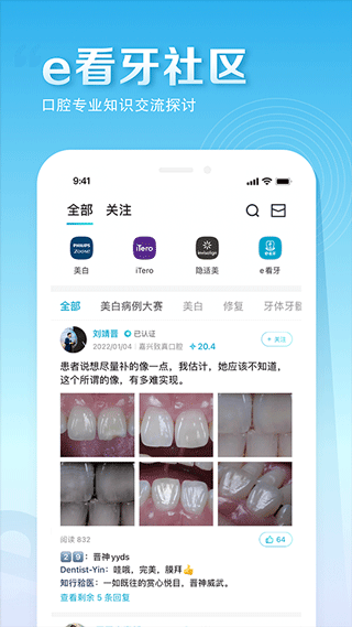 e看牙口腔管理系统app手机版截图5
