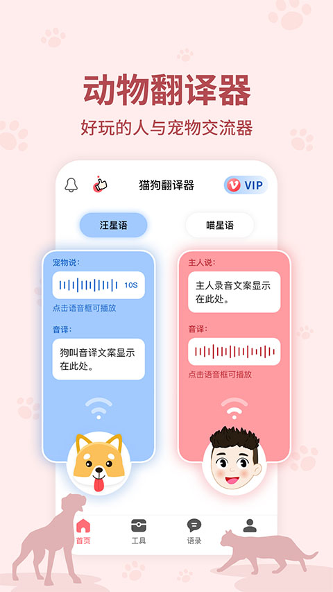动物翻译器中文版截图1