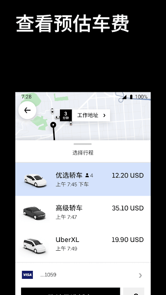 Uber优步打车app截图1
