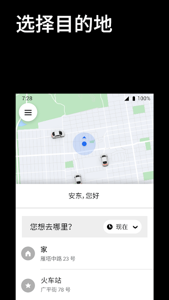 Uber优步打车app截图3