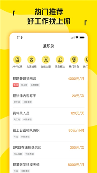兼职侠app截图1