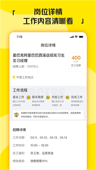 兼职侠app截图3