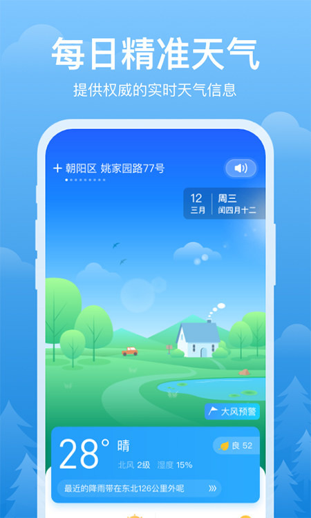 简单天气app截图1