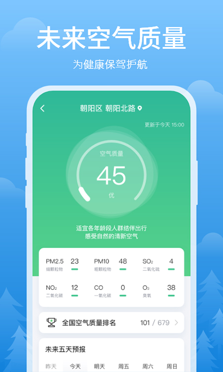 简单天气app截图4