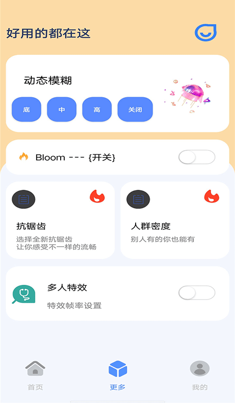 帧率猫120帧app截图3