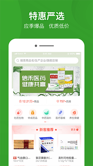 药兜采app截图1
