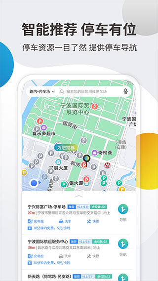 宁波甬城泊车app截图2