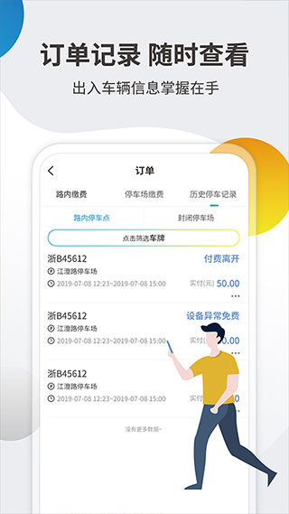 宁波甬城泊车app截图4