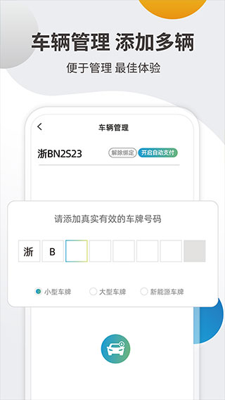 宁波甬城泊车app截图5