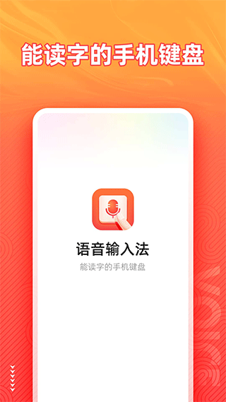 脉俊语音输入法app(语音输入法)截图1