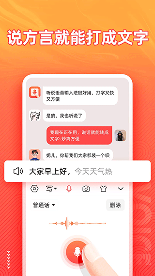 脉俊语音输入法app(语音输入法)截图2