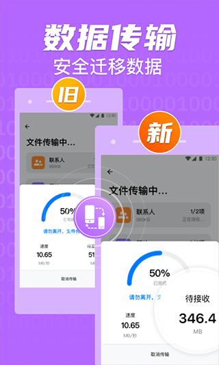 手机克隆搬家最新版截图3