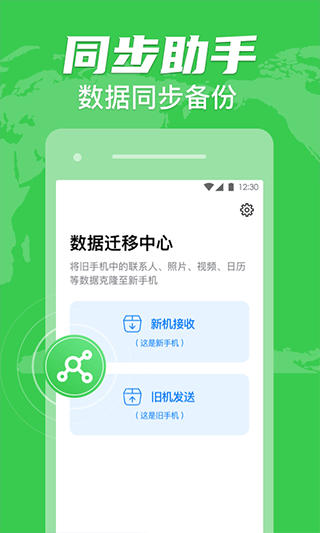 手机克隆搬家最新版截图4
