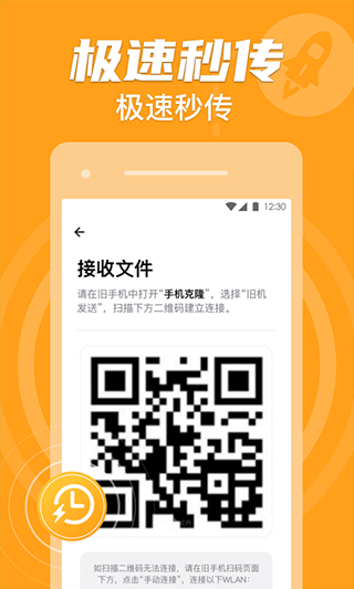 手机克隆搬家最新版截图5
