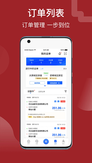 建龙快成司机app截图2