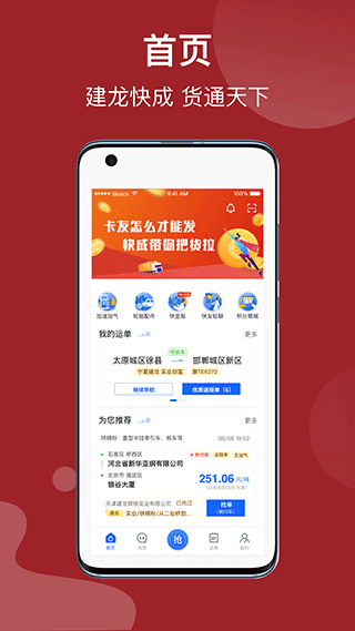 建龙快成司机app截图4
