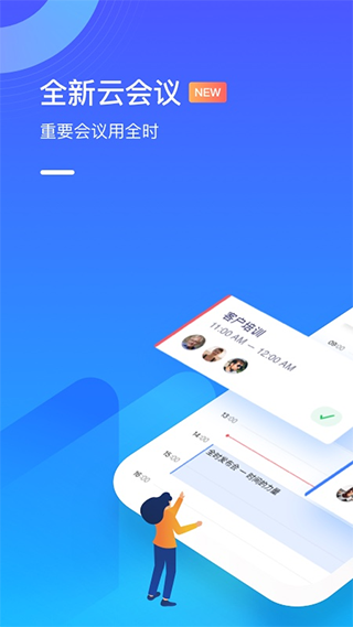 全时云会议app截图1