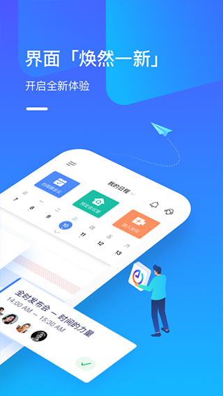 全时云会议app截图2