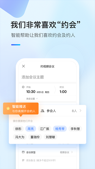 全时云会议app截图3