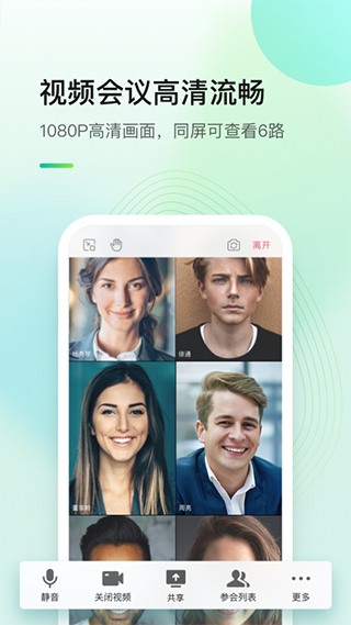 全时云会议app截图4