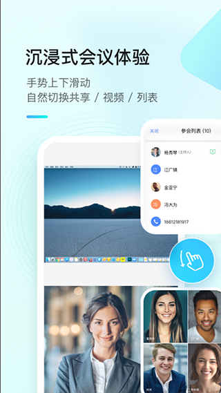 全时云会议app截图5