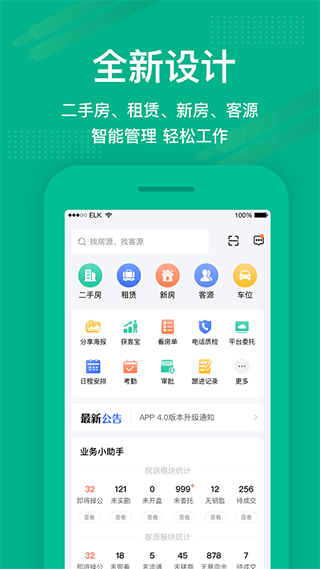 房信ERPapp(更名为澜房)截图1