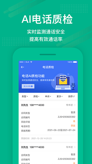 房信ERPapp(更名为澜房)截图2