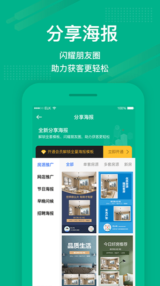 房信ERPapp(更名为澜房)截图3