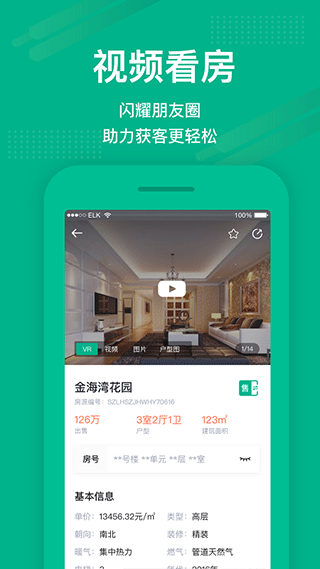 房信ERPapp(更名为澜房)截图4