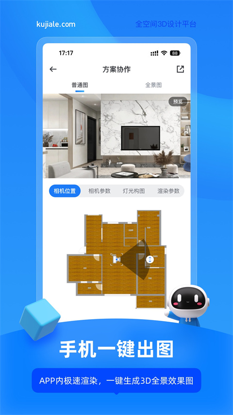 酷家乐设计师app截图1