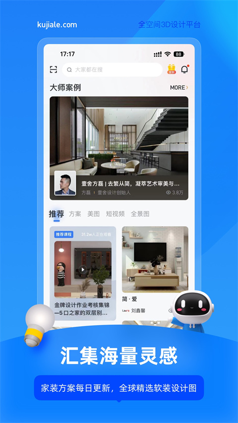 酷家乐设计师app截图4