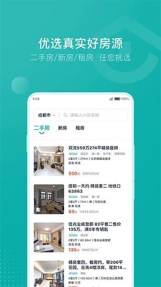 安家go app截图1