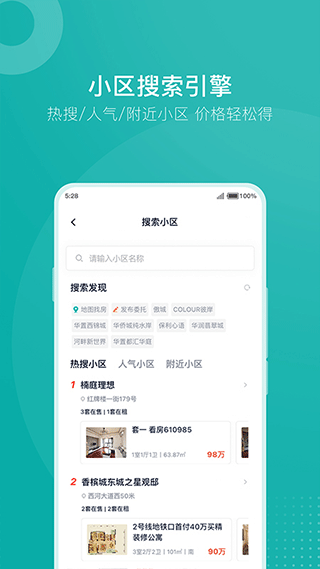 安家go app截图2