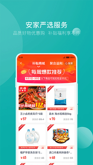 安家go app截图5
