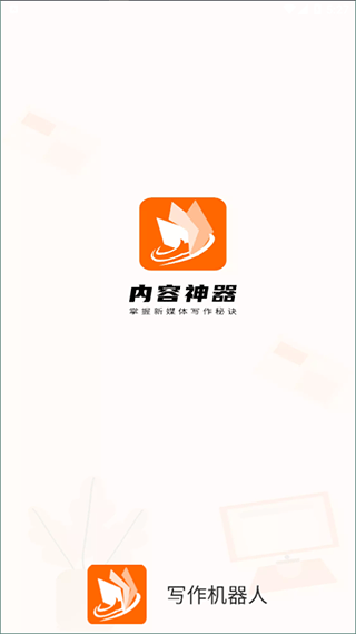 写作机器人手机版截图1