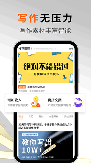 写作机器人手机版截图4