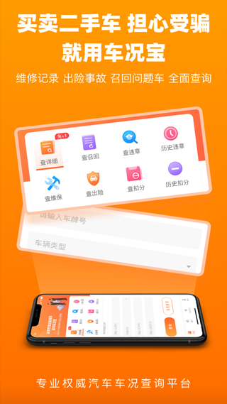 车况查询app截图1