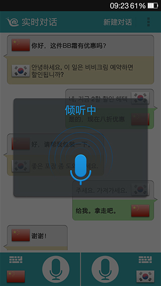 对话翻译软件截图2