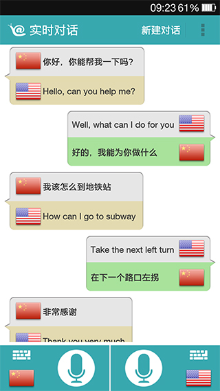 对话翻译软件截图3