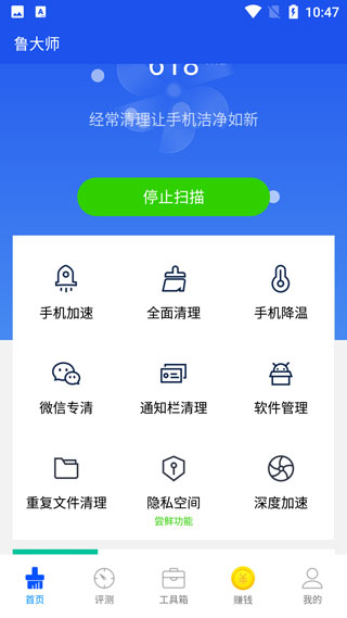 鲁大师手机版截图1