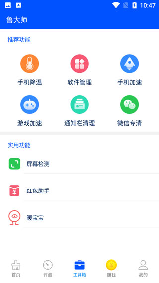 鲁大师手机版截图3