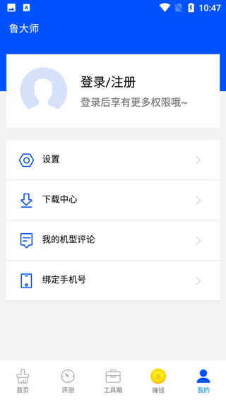 鲁大师手机版截图5