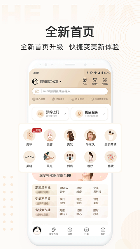 河狸家app截图1