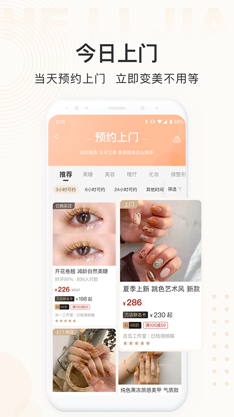河狸家app截图2