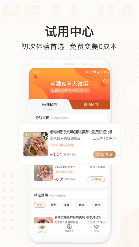 河狸家app截图3