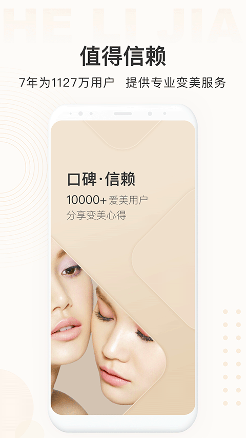 河狸家app截图4