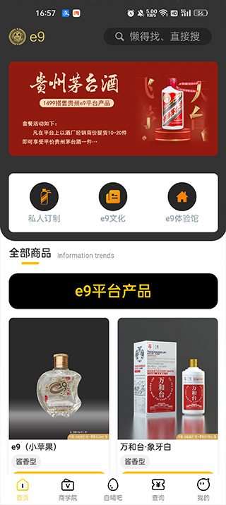 贵州e9平台截图2