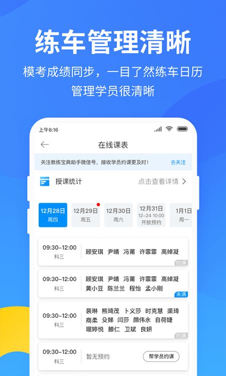 教练宝典app截图2