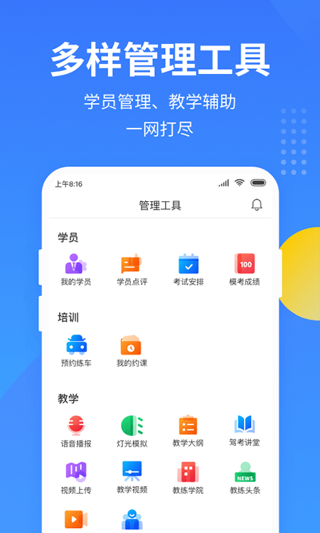 教练宝典app截图3