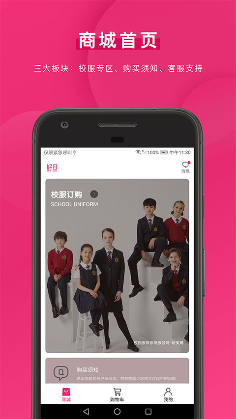 好旦买校服app截图1
